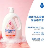 强生 婴儿桃桃沐浴露1L 宝宝儿童青少年保湿无泪配方易冲洗温和