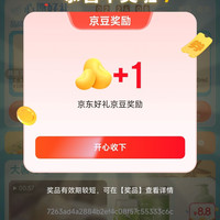 京东 大暑会场抽随机京豆