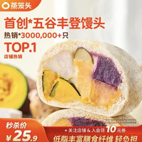蒸笼头 五谷丰登馒头 200g*2袋 共4块 儿童营养速食早餐 粗粮杂粮馒头