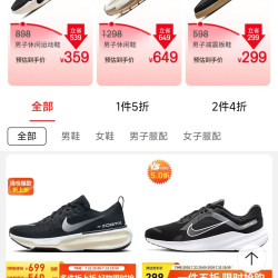 京东 耐克 爆款1件5折 2件4折