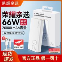 荣耀 亲选66w充电宝2000 mah支持华为快充