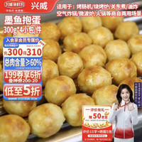 兴威 火锅丸子 墨鱼抱蛋 1.2kg（300g*4包）