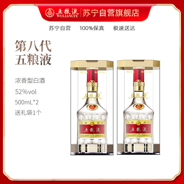 五粮液 普五第八代 52度 500ml*2 双瓶装