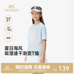 英氏 儿童衣服男女童短袖圆领T恤夏季吸湿速干新款百搭渐变上衣 蓝绿色 120 cm
