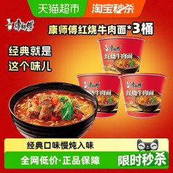 康师傅 方便面 经典桶 红烧牛肉面113g*3桶 泡面桶装速食 方便食品