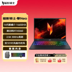 宏碁 暗影骑士擎7升级版擎Neo 16英寸游戏本 i7-14650HX 16G 1TB 2