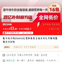 天猫，蒙牛百利包，13.81