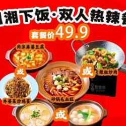下饭双人餐