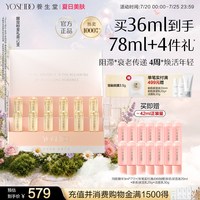 养生堂 冬孕精华鎏金礼盒御龄紧致抗皱淡纹舒润肌肤