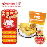 温氏 常温即食盐焗土香鸡650g广式盐焗鸡烧鸡客家扒鸡手撕鸡熟食