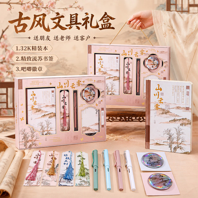 少年伴 笔记本礼盒 创意学生手账本古韵诗集32K精装钢笔礼盒套装初高中毕业生日礼物 山川云雾1511