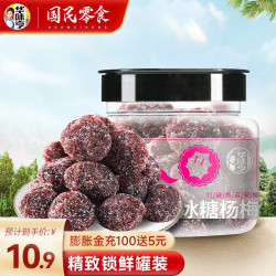 华味亨 冰糖杨梅 168g/罐 罐装果脯蜜饯