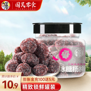 华味亨 冰糖杨梅 168g/罐 罐装果脯蜜饯
