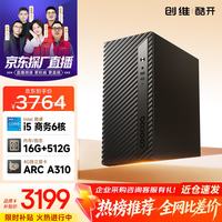 酷开 创维台式机电脑 家用商务办公学习台式主机高清全套