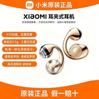 小米耳夹式耳机