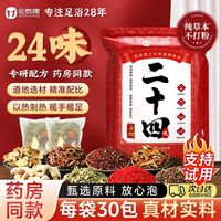 金泰康 泡脚药包艾草艾叶红花生姜花椒中草本足浴包粉男女士专用TK