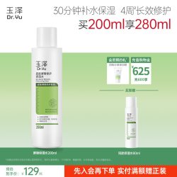 玉泽 皮肤屏障修护保湿水干敏肌爽肤水补水温和舒缓泛红刺痛化妆水