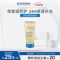 贝德玛 赋妍洁净套装水感薄油沐浴油100ml 有效期26年11月
