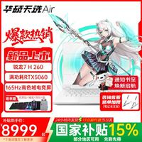 华硕 天选Air14英寸 锐龙7 H 260/RTX5060/月光银 32G内存/1T高速固态硬盘 2.5K 165Hz