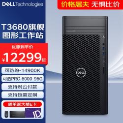 戴尔 PrecisionT3660/T3680专业图形剪辑渲染Ai 服务器Openclaw深度学习塔式工作站台式电脑主机定制版