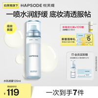 悦芙媞 舒缓平衡双层精华喷雾舒缓泛红补水保湿滋润妆前乳液 水乳喷雾120ml