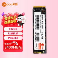 来酷 SSD固态硬盘 M.2接口 NVME协议 2280 PCIe3.0台式机/笔记本通用硬盘 渠道畅销