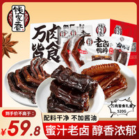 钱家香 老卤鸭爪鸭脖鸭翅 520g 鲜卤鸭脖*7+老卤鸭爪*3+老卤鸭翅*3