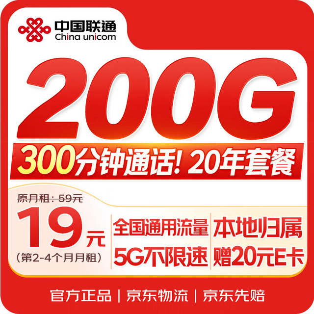 中国联通 UNICOM）流量卡19元/月租全国通用手机电话卡长期大王卡非无限永久套餐
