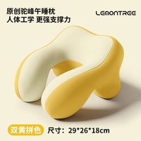 柠檬树 办公室午睡枕工位趴睡枕午睡神器趴桌睡觉专用抱枕午休枕头