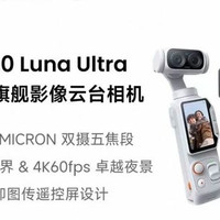 影石 Luna Ultra 8K 徕卡旗舰双摄手持云台相机