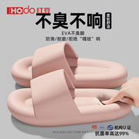 Hodo 防滑拖鞋女士2026新款居家室内防臭踩屎感孕妇厚底凉拖鞋男士外穿