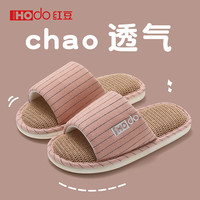 Hodo 透气吸汗亚麻拖鞋女款2026新款四季家居室内静音防滑棉麻拖鞋