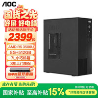 AOC 荣光T200台式机电脑商用办公设计主机（AMD R5 3500U 8G 512GB W
