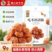 华味亨 吃不厌话梅 108g*1袋