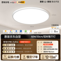 惠普 普瑞LED护眼 智能吸顶灯