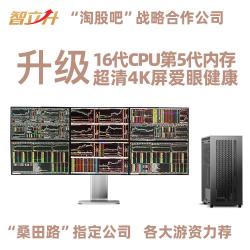 智立升 多屏4四屏6六屏电脑专业多屏炒股专用设备主机多屏幕显示器炒股票期货外汇金融交易员看盘神器电脑