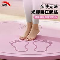 安踏 跳绳垫隔音减震垫加厚环保防滑初学者家用运动减肥跳绳专用垫 海棠粉