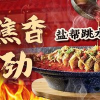 老妈盐帮菜 烤鱼4人餐