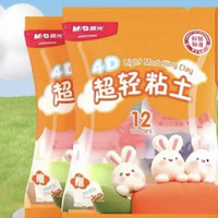 88VIP：晨光 4D超轻粘土12色*2袋+赠4包白色