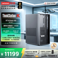 联想 ThinkStationK-C3商用办公台式机绘图设计电脑 I5-14500 16G 512G+2T RTX5060 8G 500W 定制