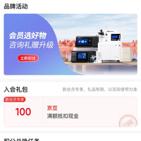 【京东，谊安京东自营旗舰店会员实测一百豆