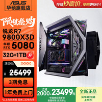 华硕 ROG全家桶创世神 i9 14900KF/U7 270K/RTX5070Ti/5090三角洲电竞游戏台式电脑