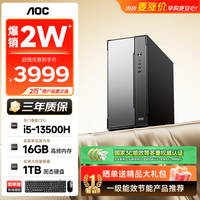 AOC 台式电脑13代16线程家用办公商用台式主机荣光T260（13代酷睿i5-13500H 16G 1T WiFi 三年上门）