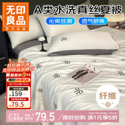 无印良品 A类夏季水洗真丝夏凉被 蝴蝶结深灰 150*200夏被+枕套*2