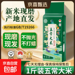 京喜 新粮上市！五常大米 500g 尝鲜装