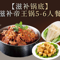 懂羊帝 滋补帝王锅5-6人餐·包间可用