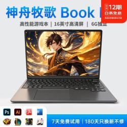 神舟牧歌 2026新款英特尔酷睿i7独显手提笔记本电脑高性能金属轻薄本全能设计便携商务办公学生游戏本