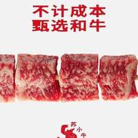 苏小牛 欢聚4人餐（限时售卖）