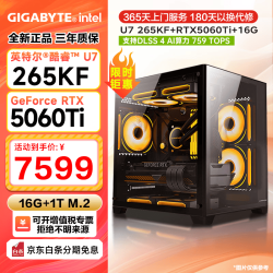 技嘉 酷睿i5 14400F升15代245KF台式组装电脑主机 配置十：U7 265KF丨RTX5060Ti丨1T