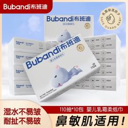 布班迪 乳霜纸抽纸 3层110抽*10包 柔润亲肤保湿纸 宝宝婴儿云柔巾整箱装